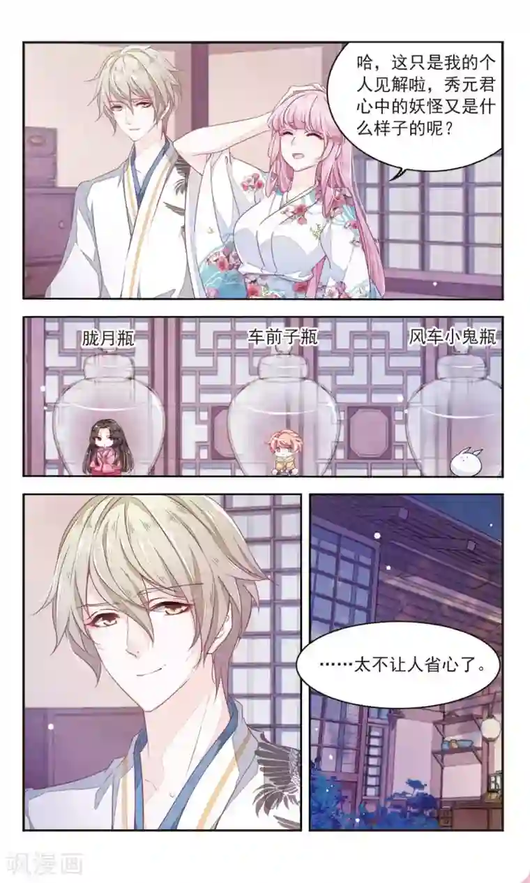 恋上巫女的妖主大人第9话2 修罗场