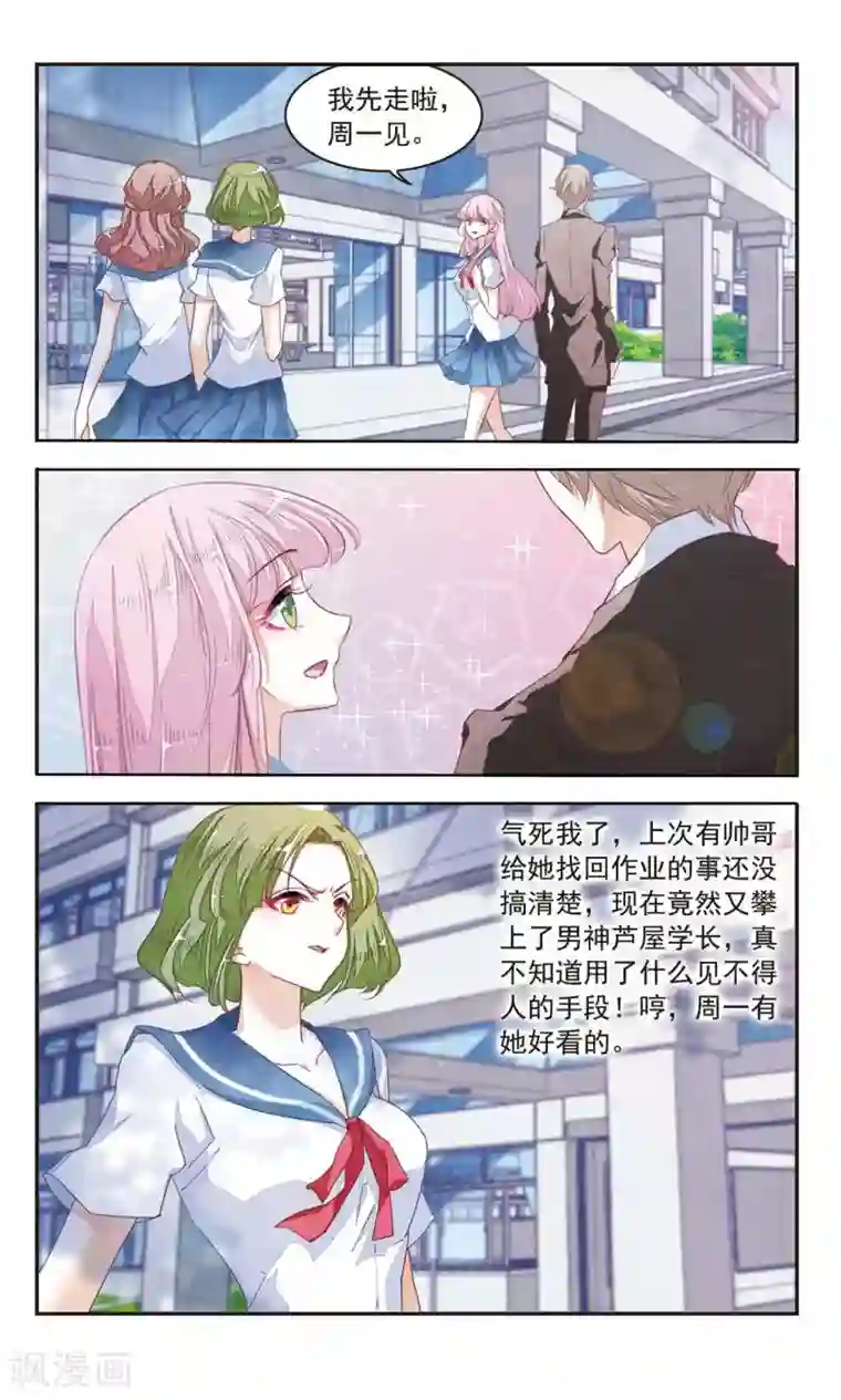 恋上巫女的妖主大人第9话2 修罗场