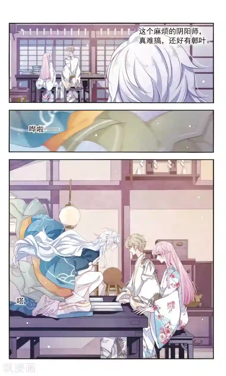 恋上巫女的妖主大人第9话2 修罗场