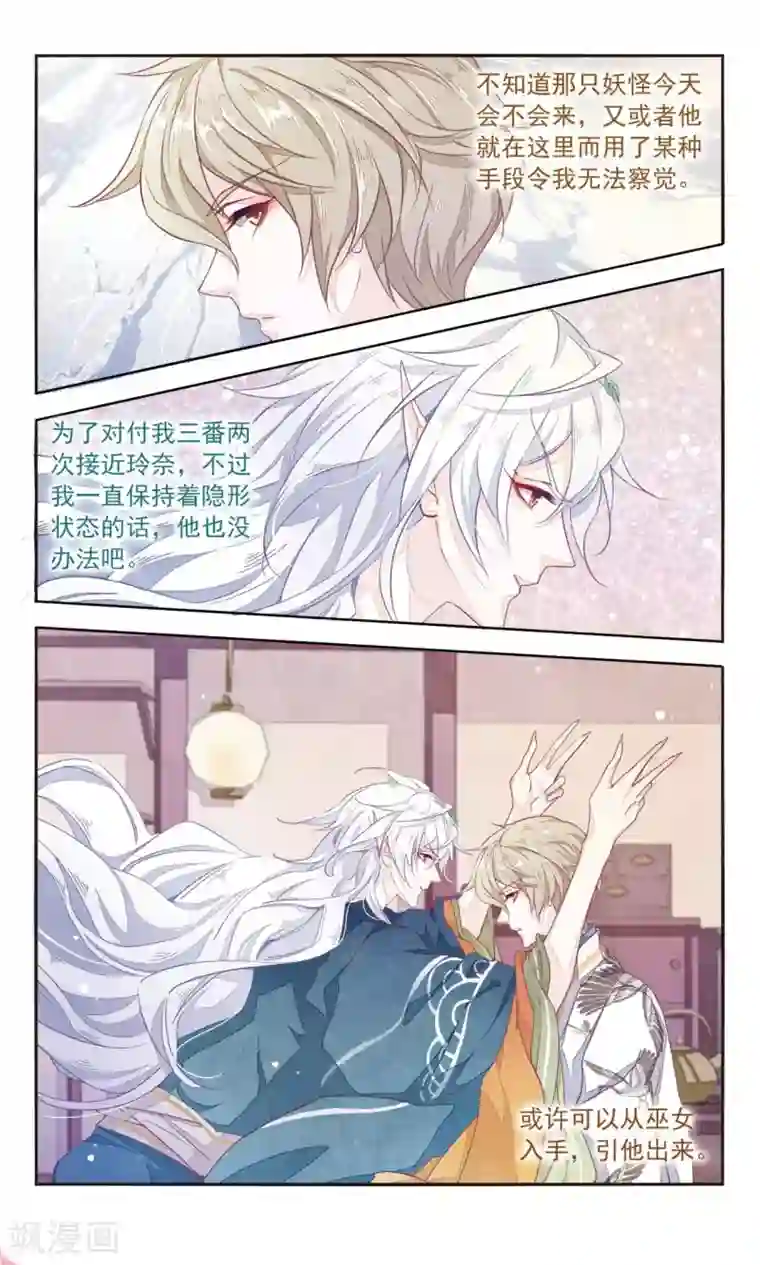 恋上巫女的妖主大人第9话2 修罗场