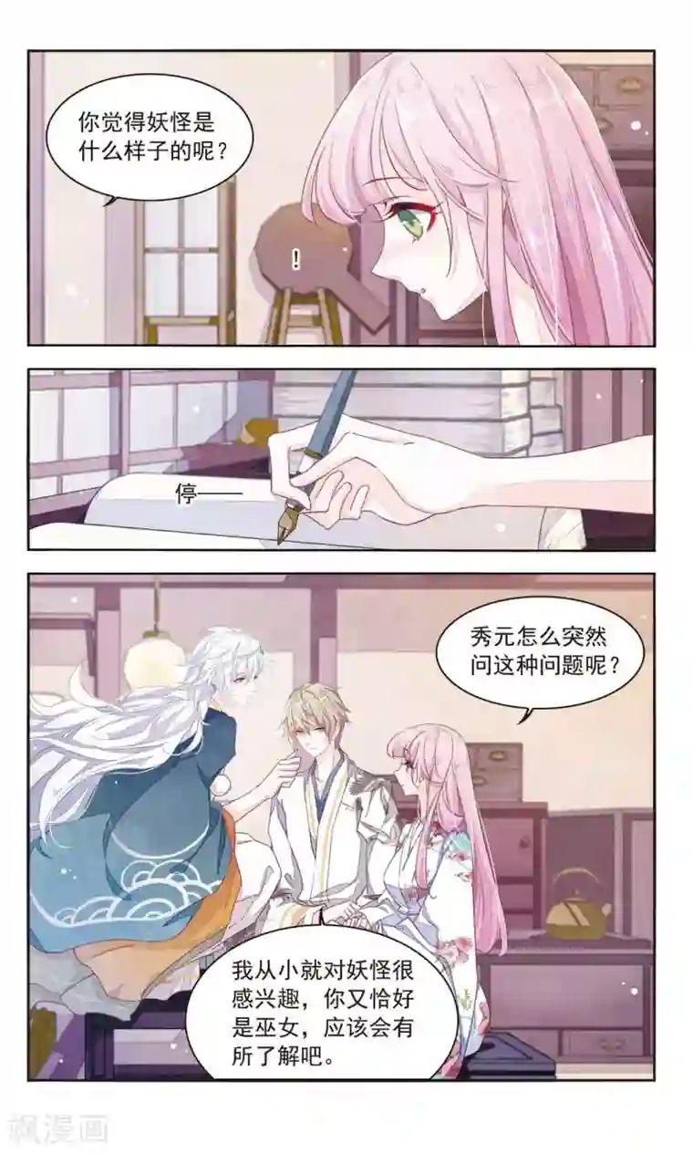 恋上巫女的妖主大人第9话2 修罗场