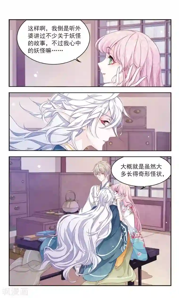 恋上巫女的妖主大人第9话2 修罗场