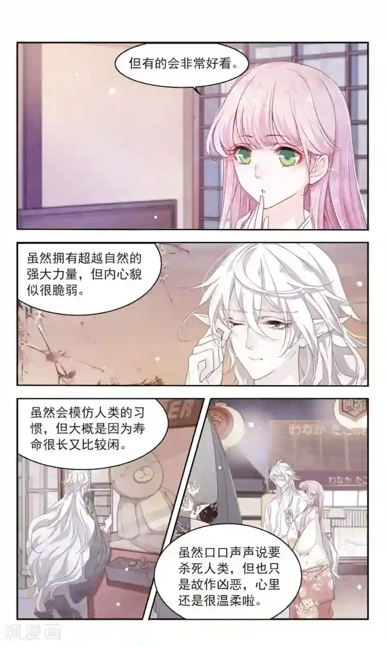 恋上巫女的妖主大人第9话2 修罗场