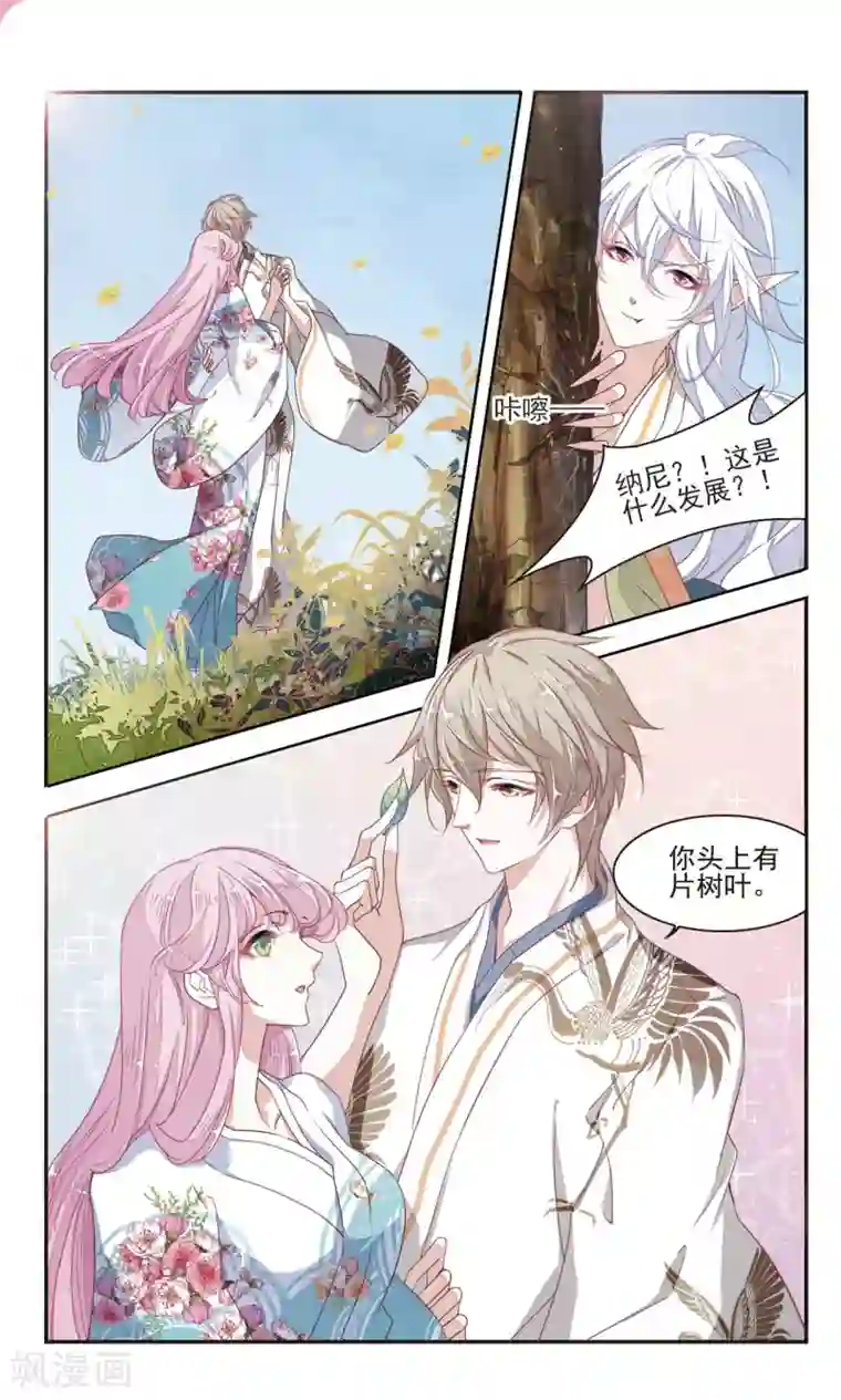 恋上巫女的妖主大人第9话3 修罗场