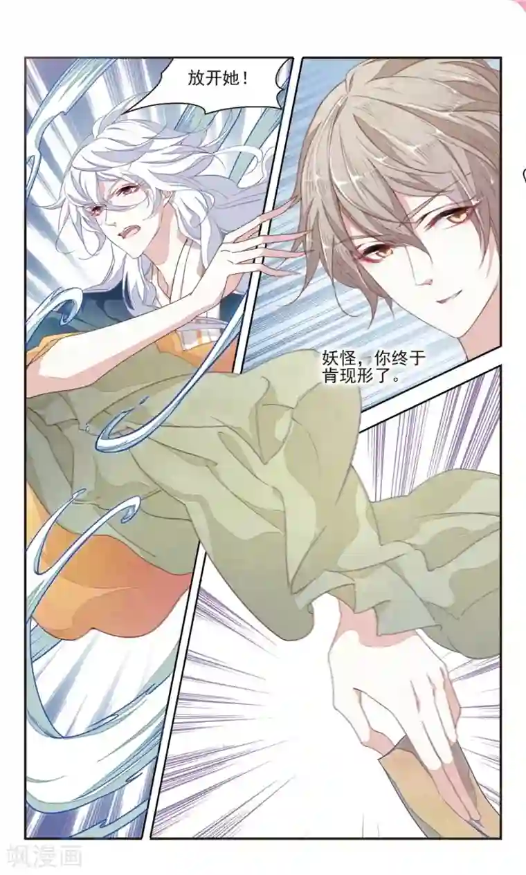 恋上巫女的妖主大人第9话3 修罗场