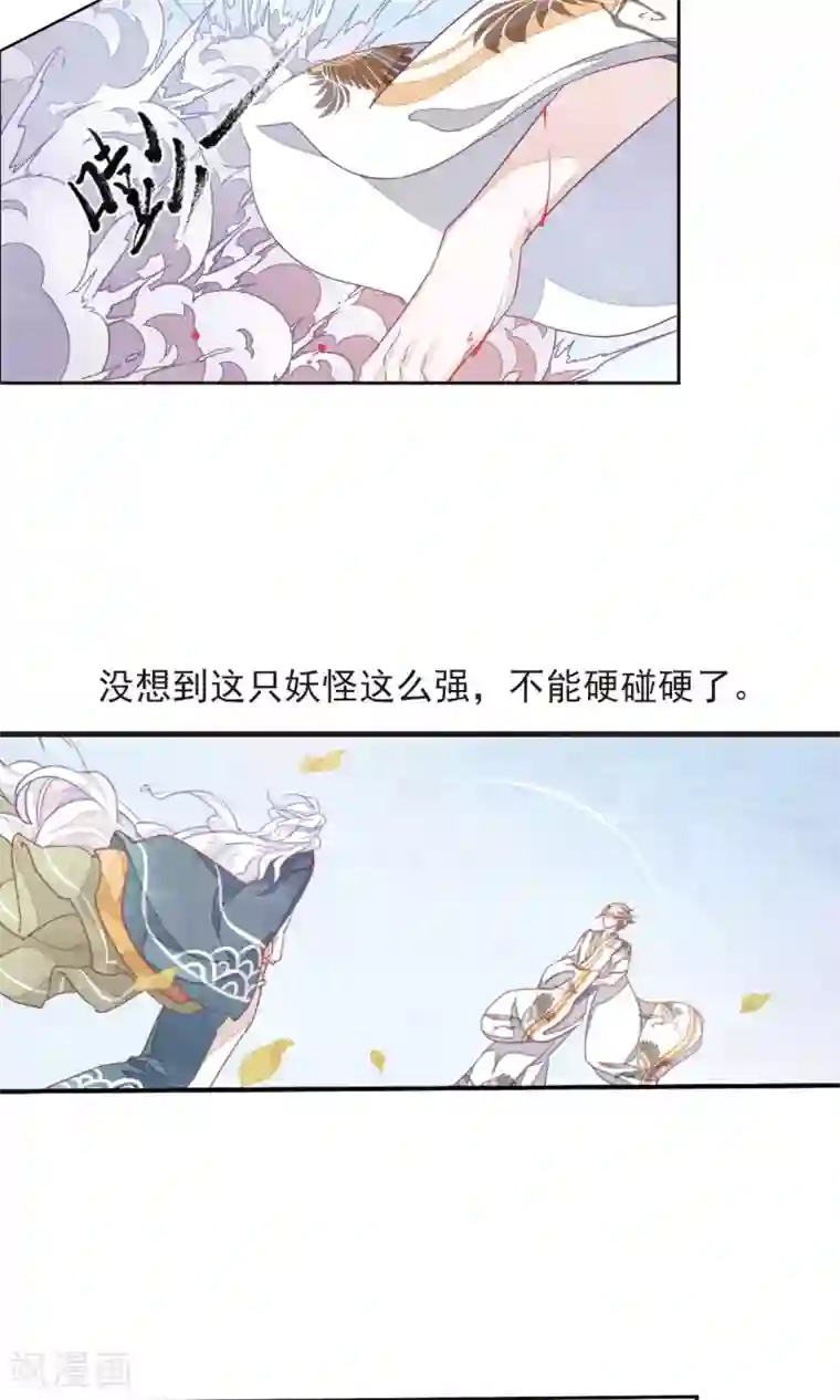 恋上巫女的妖主大人第10话1 妖主被打了