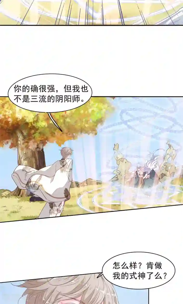 恋上巫女的妖主大人第10话1 妖主被打了