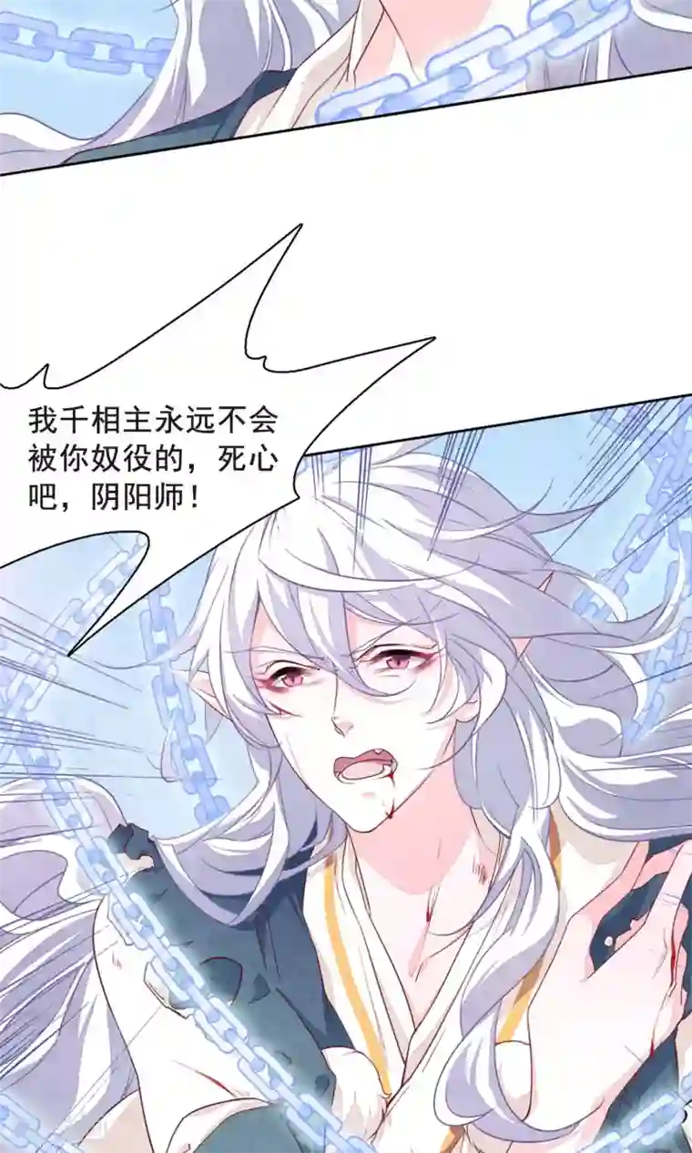 恋上巫女的妖主大人第10话1 妖主被打了