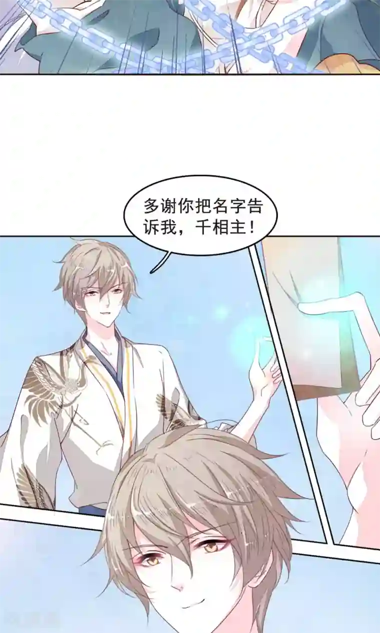 恋上巫女的妖主大人第10话1 妖主被打了