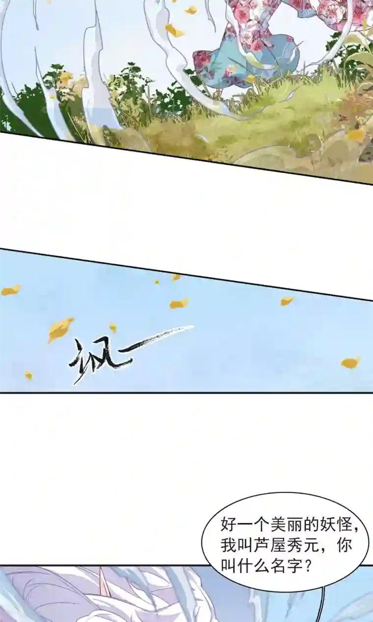 恋上巫女的妖主大人第10话1 妖主被打了