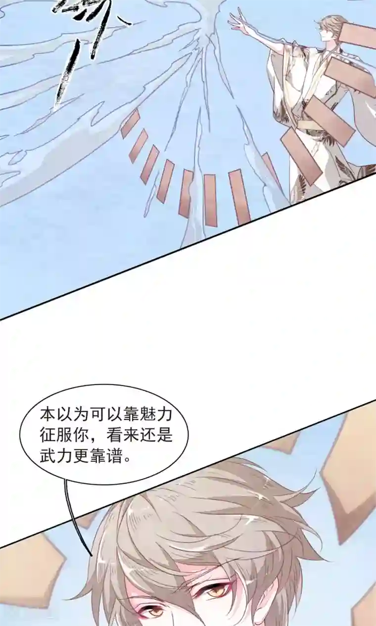 恋上巫女的妖主大人第10话1 妖主被打了