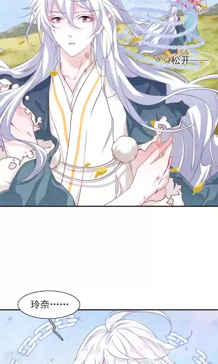 恋上巫女的妖主大人第10话2 妖主被打了