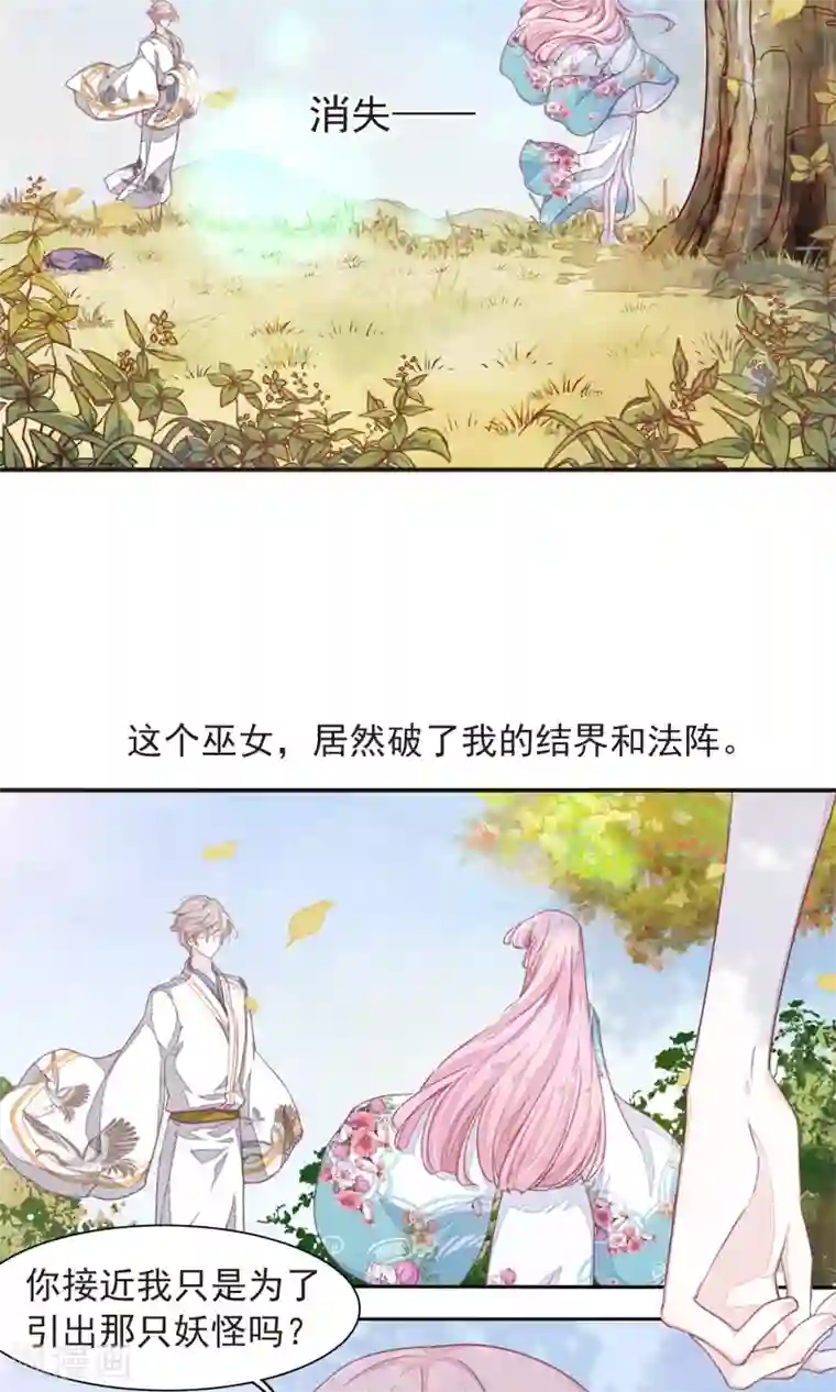 恋上巫女的妖主大人第10话2 妖主被打了