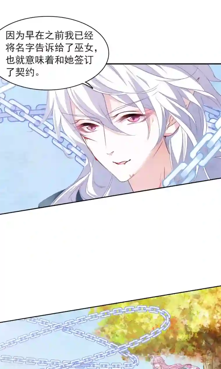 恋上巫女的妖主大人第10话2 妖主被打了