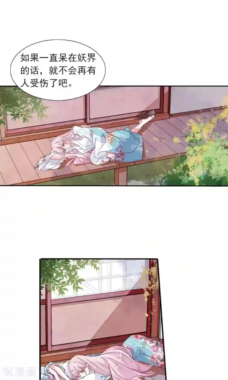 恋上巫女的妖主大人第11话1 思念