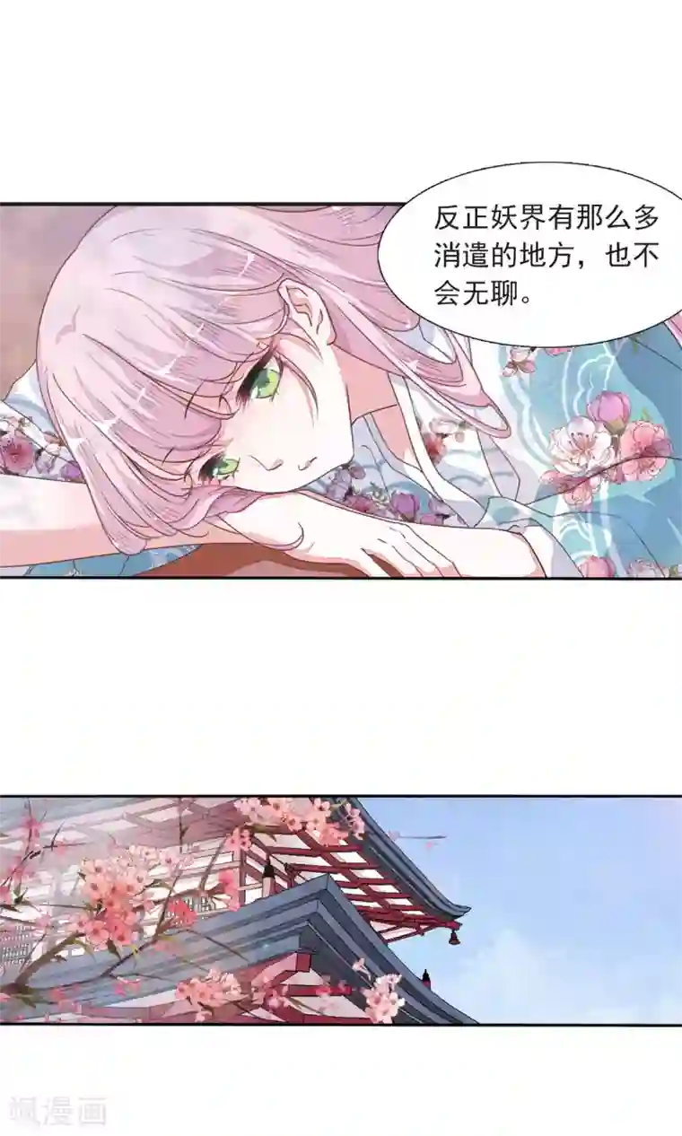 恋上巫女的妖主大人第11话1 思念