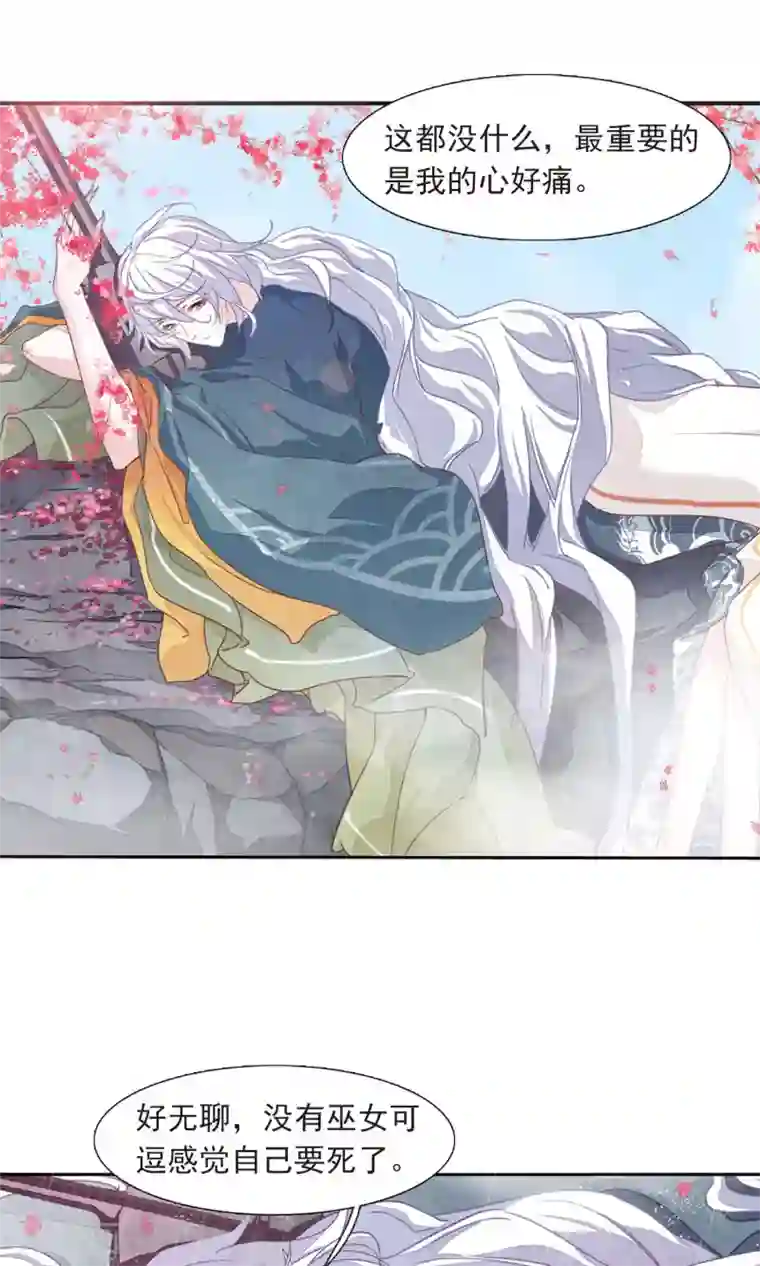 恋上巫女的妖主大人第11话1 思念