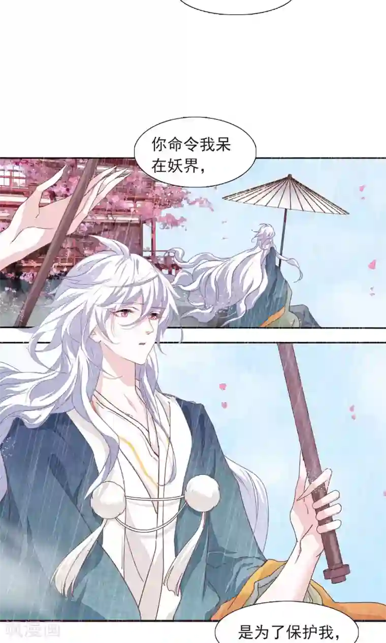 恋上巫女的妖主大人第11话1 思念