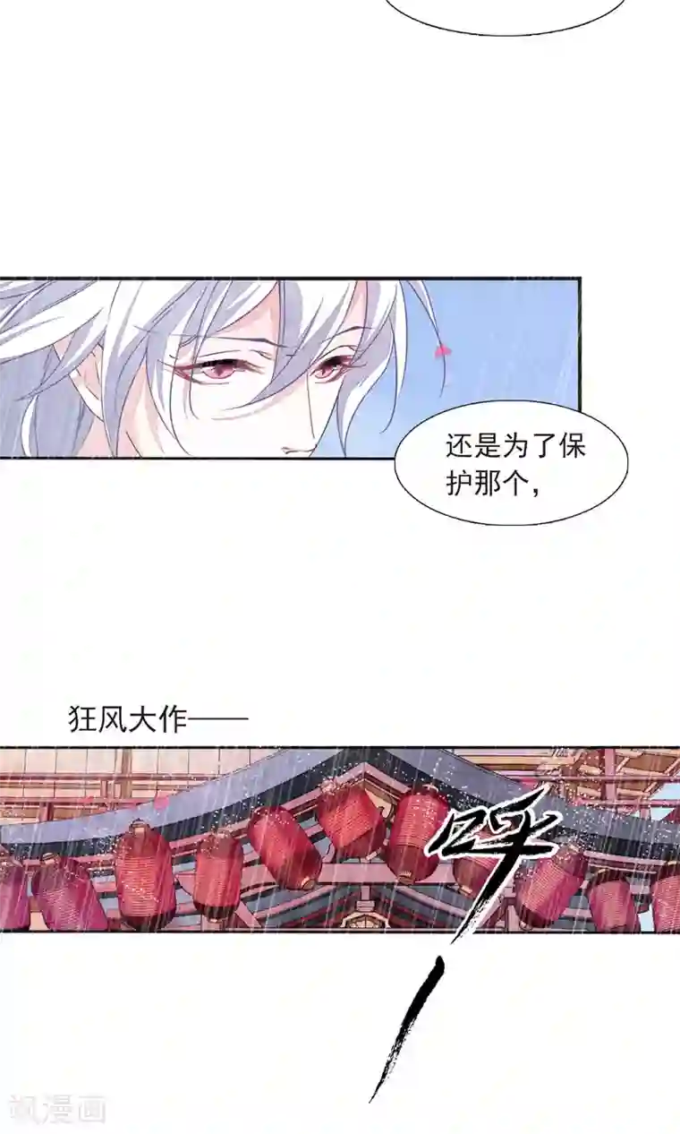 恋上巫女的妖主大人第11话1 思念