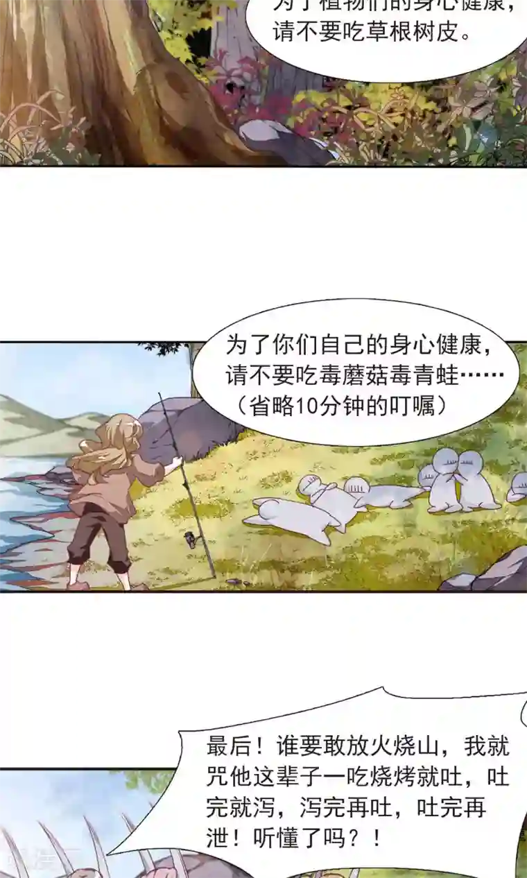 恋上巫女的妖主大人第12话1 秋游