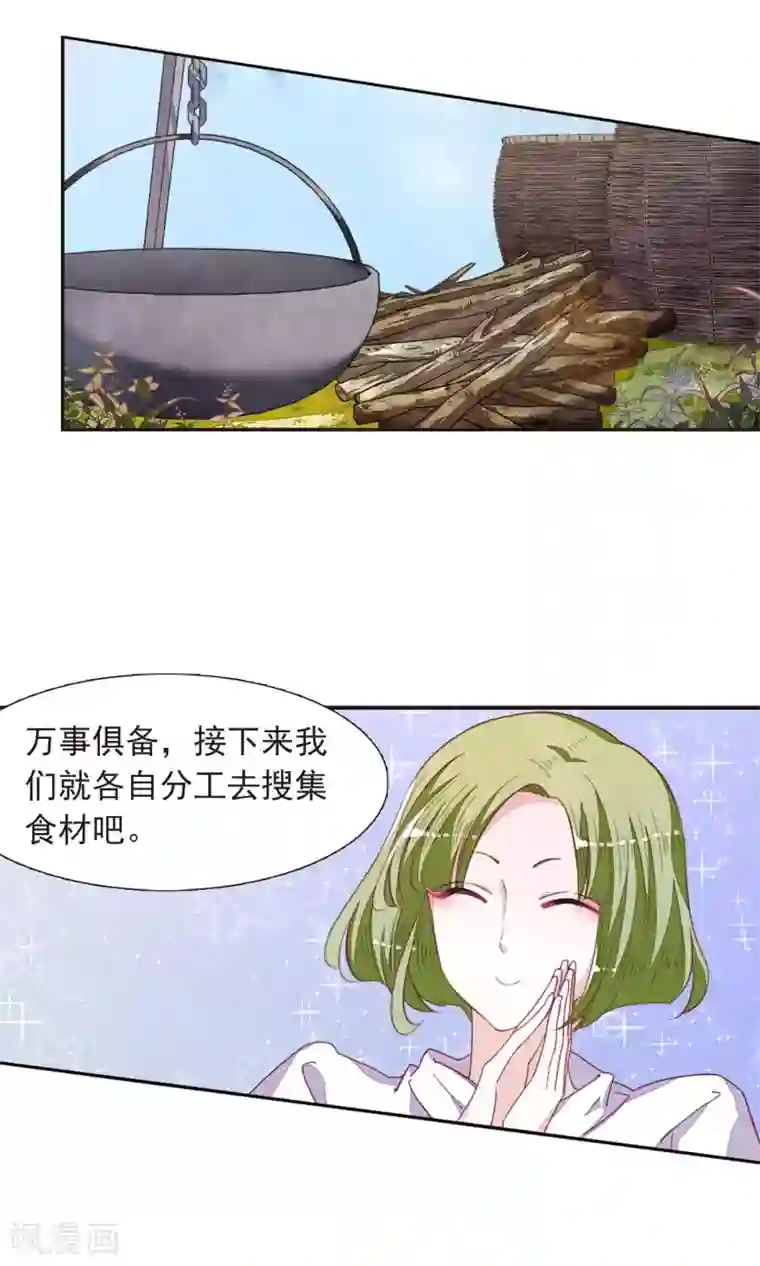 恋上巫女的妖主大人第12话1 秋游