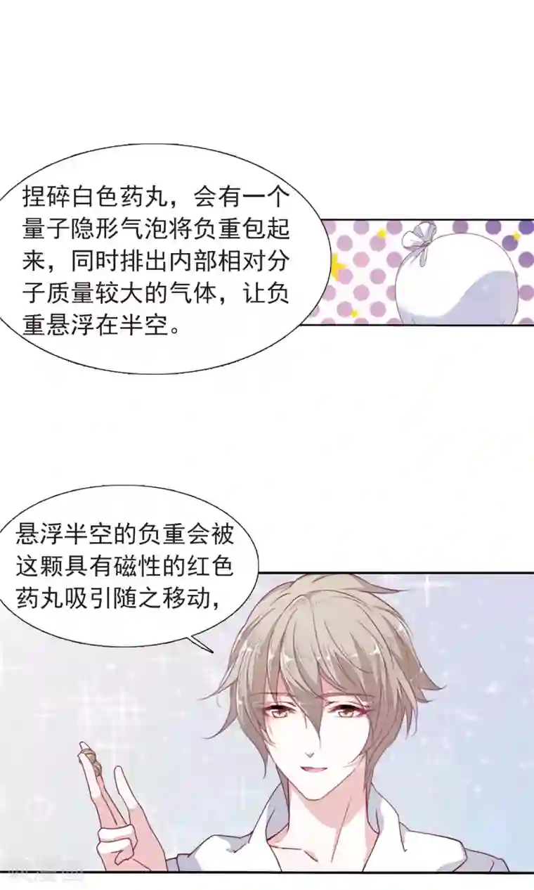 恋上巫女的妖主大人第12话1 秋游