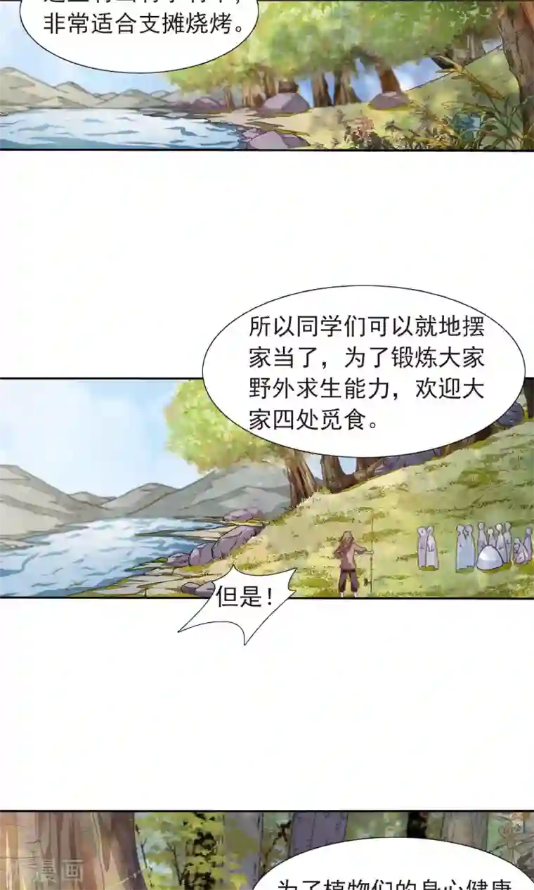 恋上巫女的妖主大人第12话1 秋游