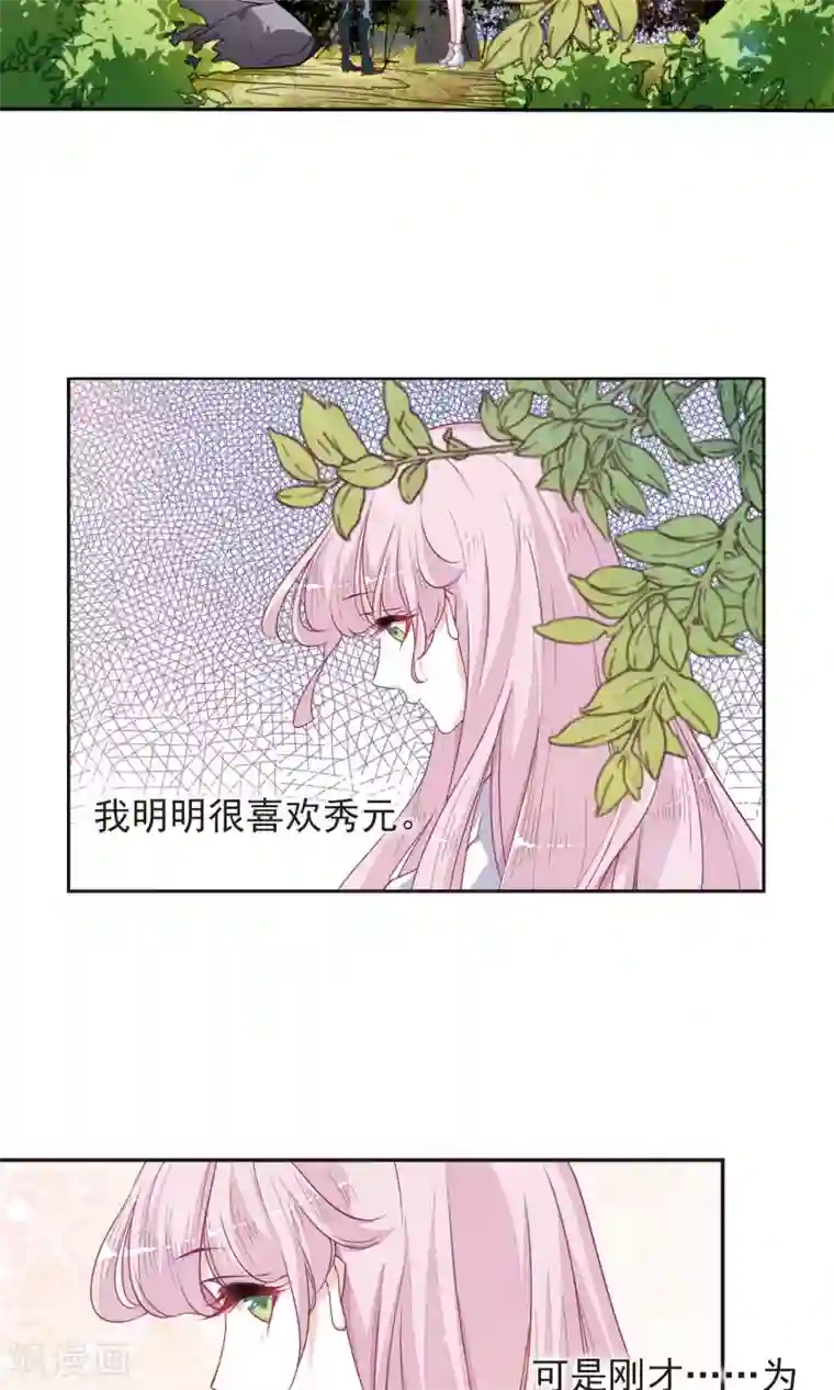 恋上巫女的妖主大人第12话2 秋游