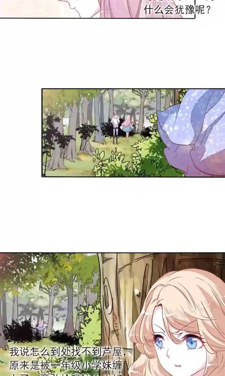 恋上巫女的妖主大人第12话2 秋游