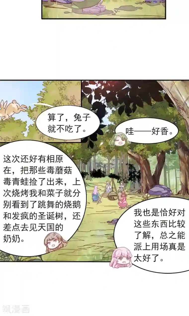 恋上巫女的妖主大人第12话2 秋游