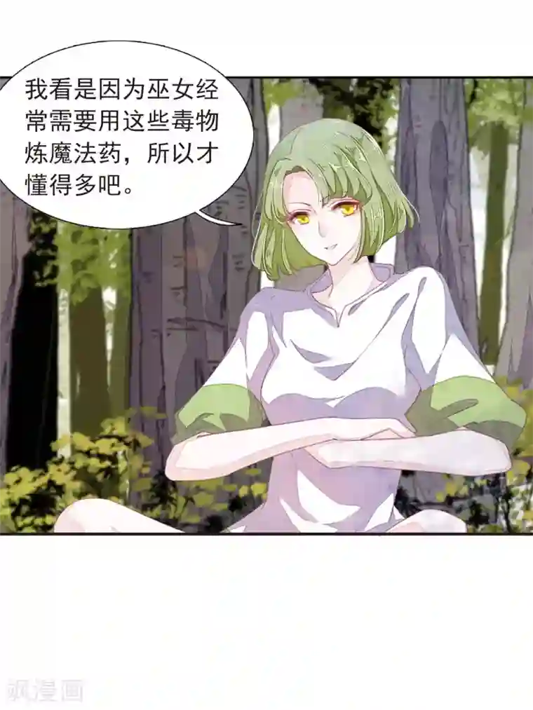 恋上巫女的妖主大人第12话2 秋游