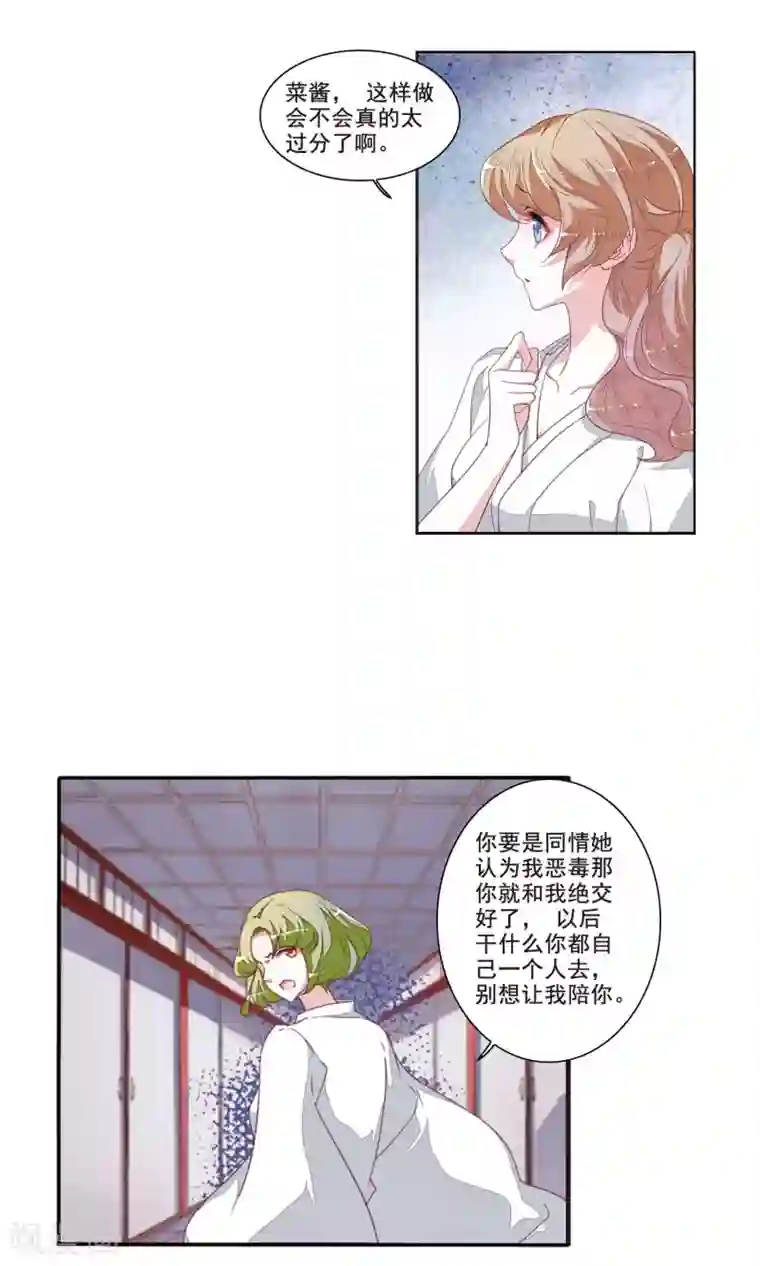 恋上巫女的妖主大人第13话1 嫉妒