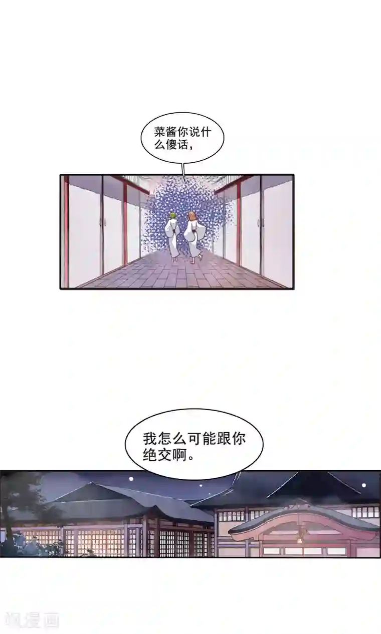 恋上巫女的妖主大人第13话1 嫉妒