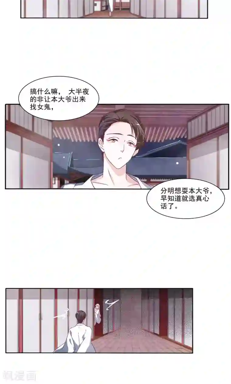 恋上巫女的妖主大人第13话1 嫉妒