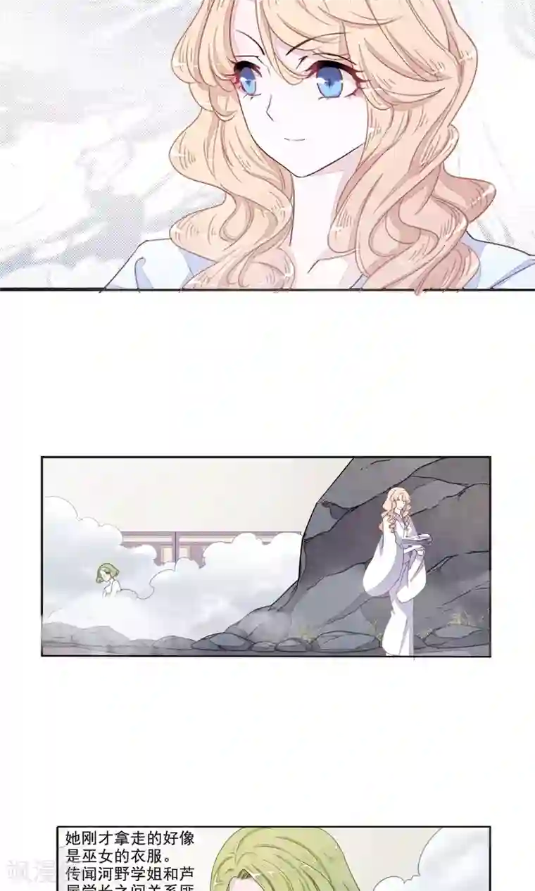 恋上巫女的妖主大人第13话1 嫉妒