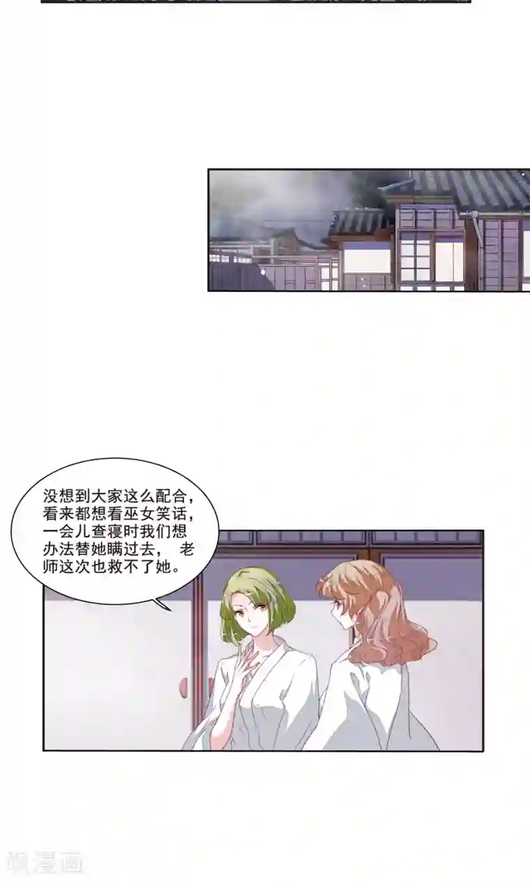 恋上巫女的妖主大人第13话1 嫉妒