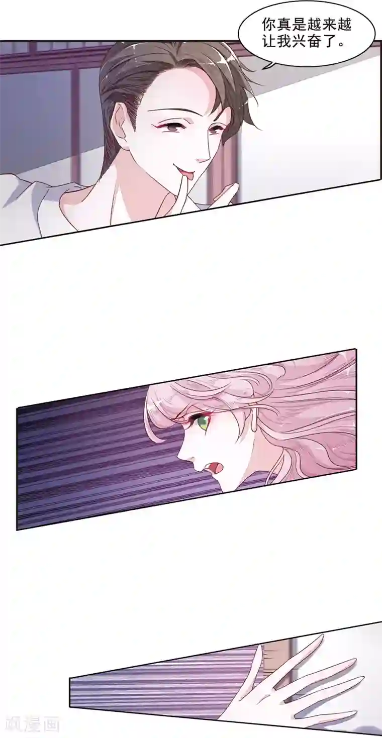 恋上巫女的妖主大人第13话2 嫉妒