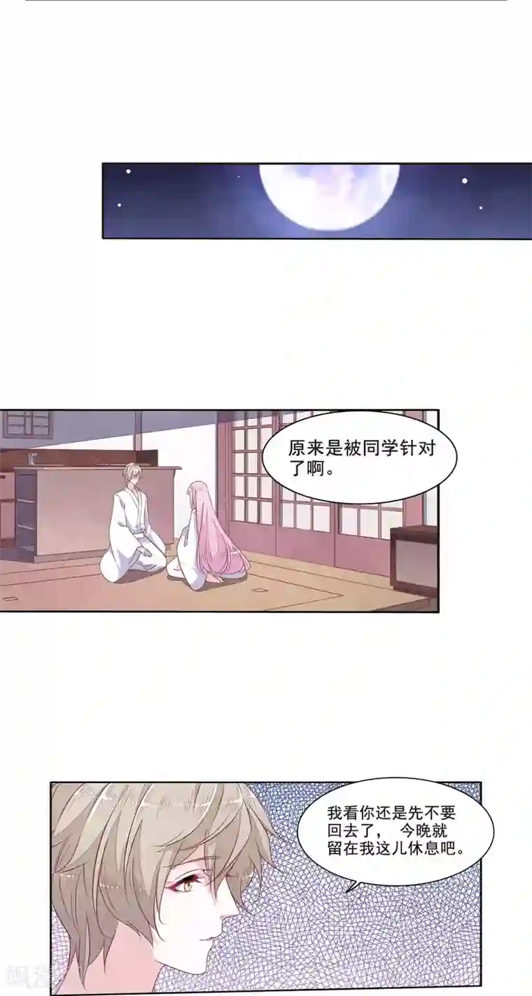 恋上巫女的妖主大人第13话2 嫉妒