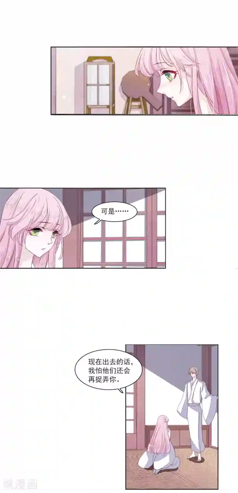 恋上巫女的妖主大人第13话2 嫉妒