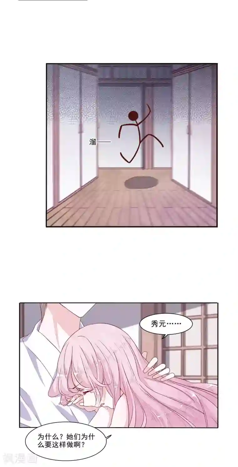 恋上巫女的妖主大人第13话2 嫉妒