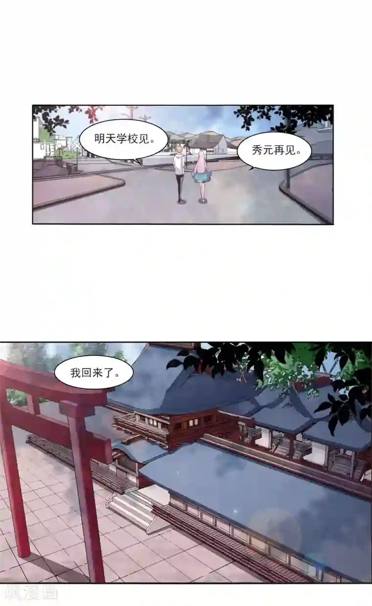 恋上巫女的妖主大人第14话1 孤独