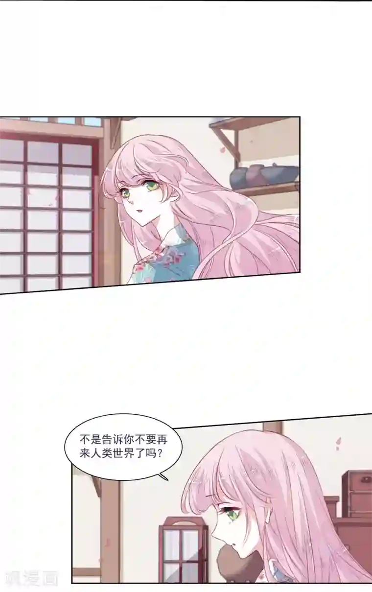 恋上巫女的妖主大人第14话2 孤独