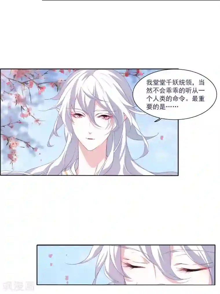 恋上巫女的妖主大人第14话2 孤独