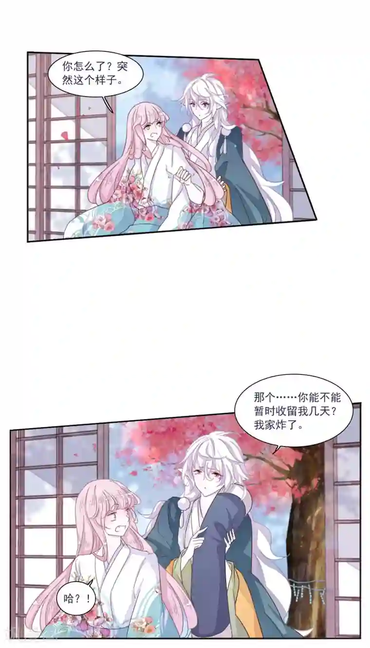 恋上巫女的妖主大人第14话2 孤独