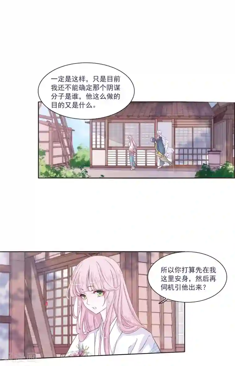 恋上巫女的妖主大人第14话2 孤独