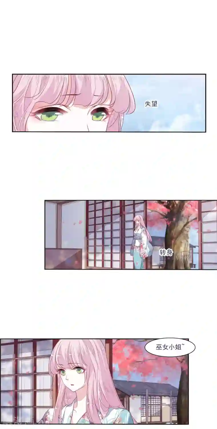 恋上巫女的妖主大人第14话2 孤独