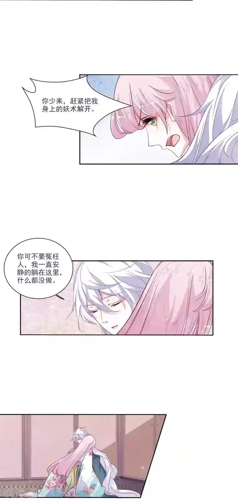 幻音 友情提示戴耳机哦第15话1 赖上巫女的妖主大人