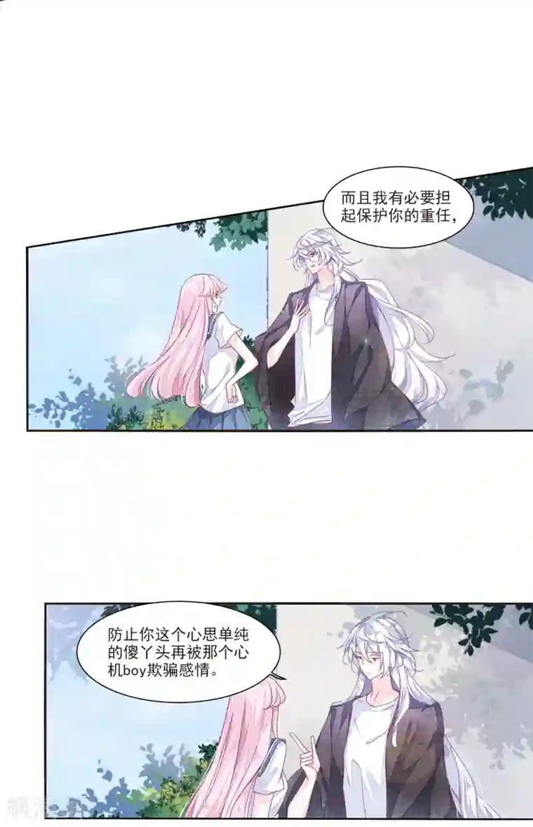 恋上巫女的妖主大人第15话2 赖上巫女的妖主大人