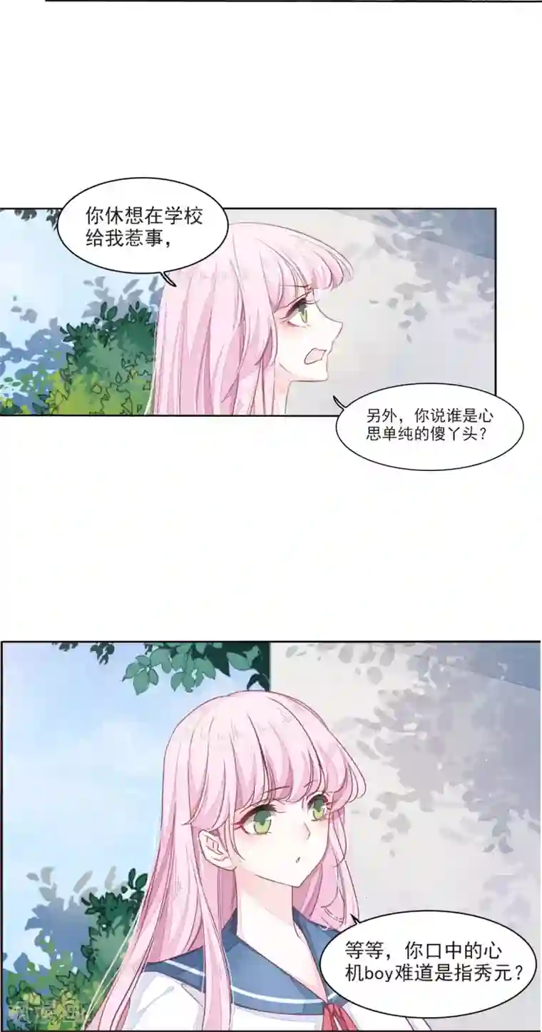 恋上巫女的妖主大人第15话2 赖上巫女的妖主大人