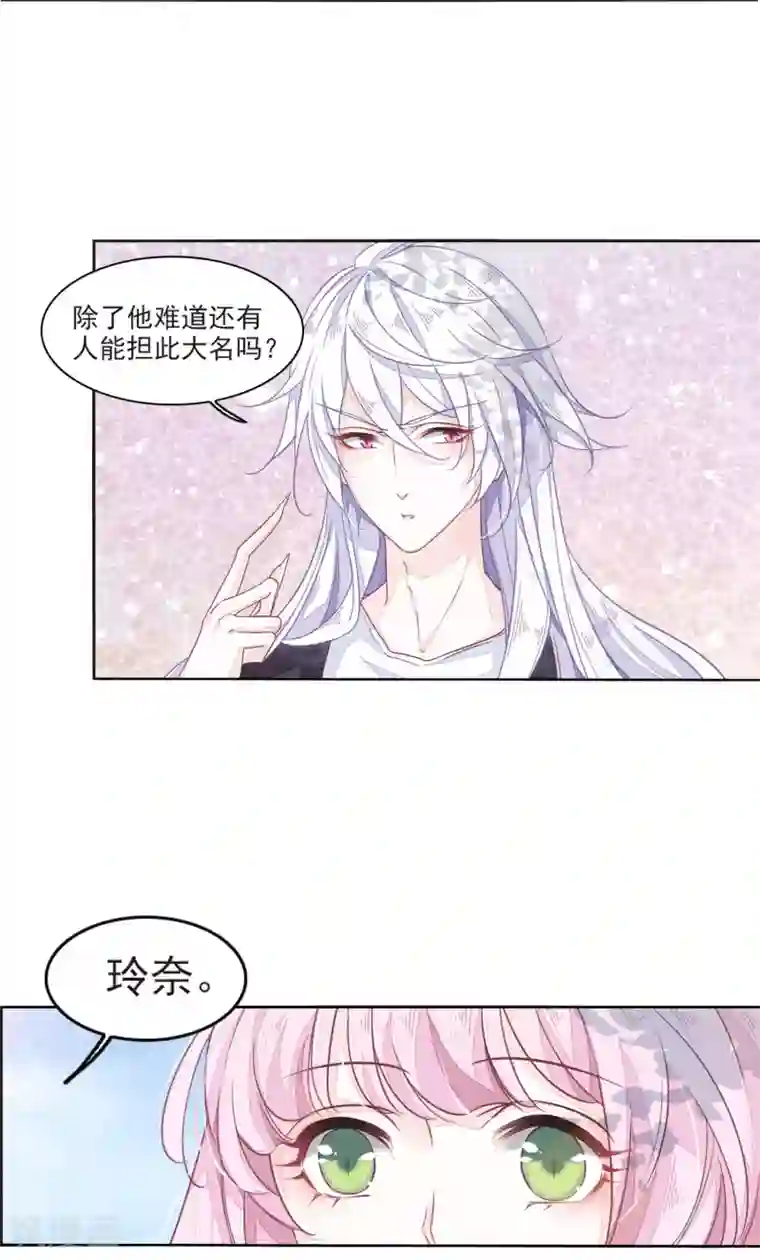 恋上巫女的妖主大人第15话2 赖上巫女的妖主大人